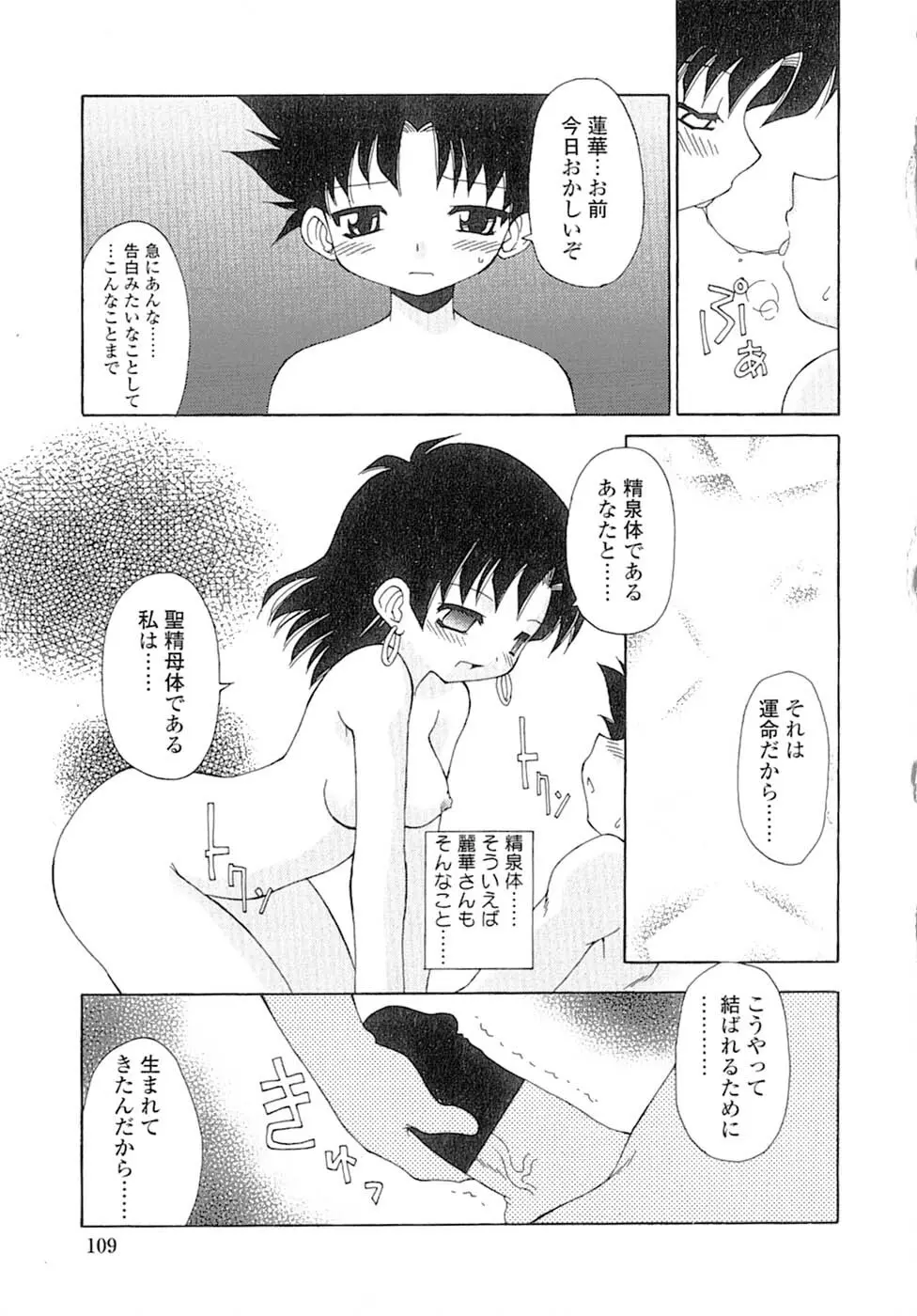 娘々薬師！ Page.112