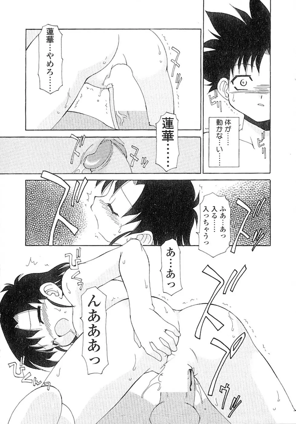 娘々薬師！ Page.115