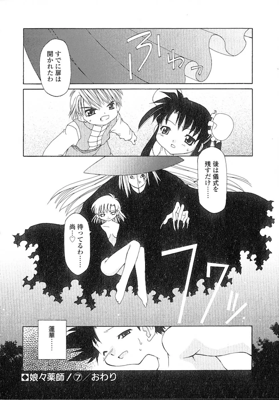 娘々薬師！ Page.119