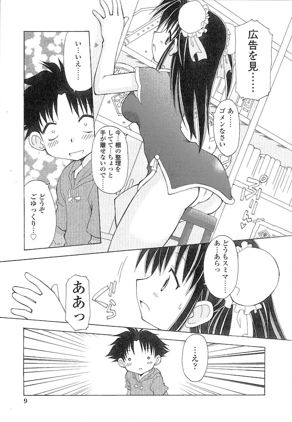 娘々薬師！ Page.12