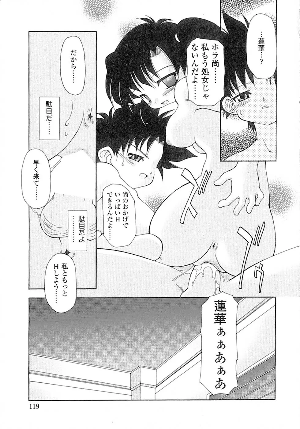 娘々薬師！ Page.122