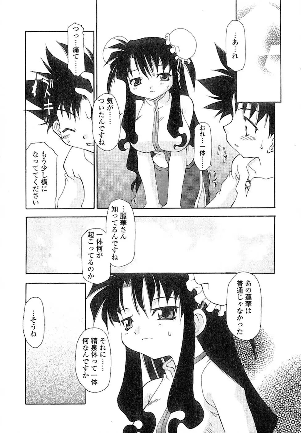 娘々薬師！ Page.123