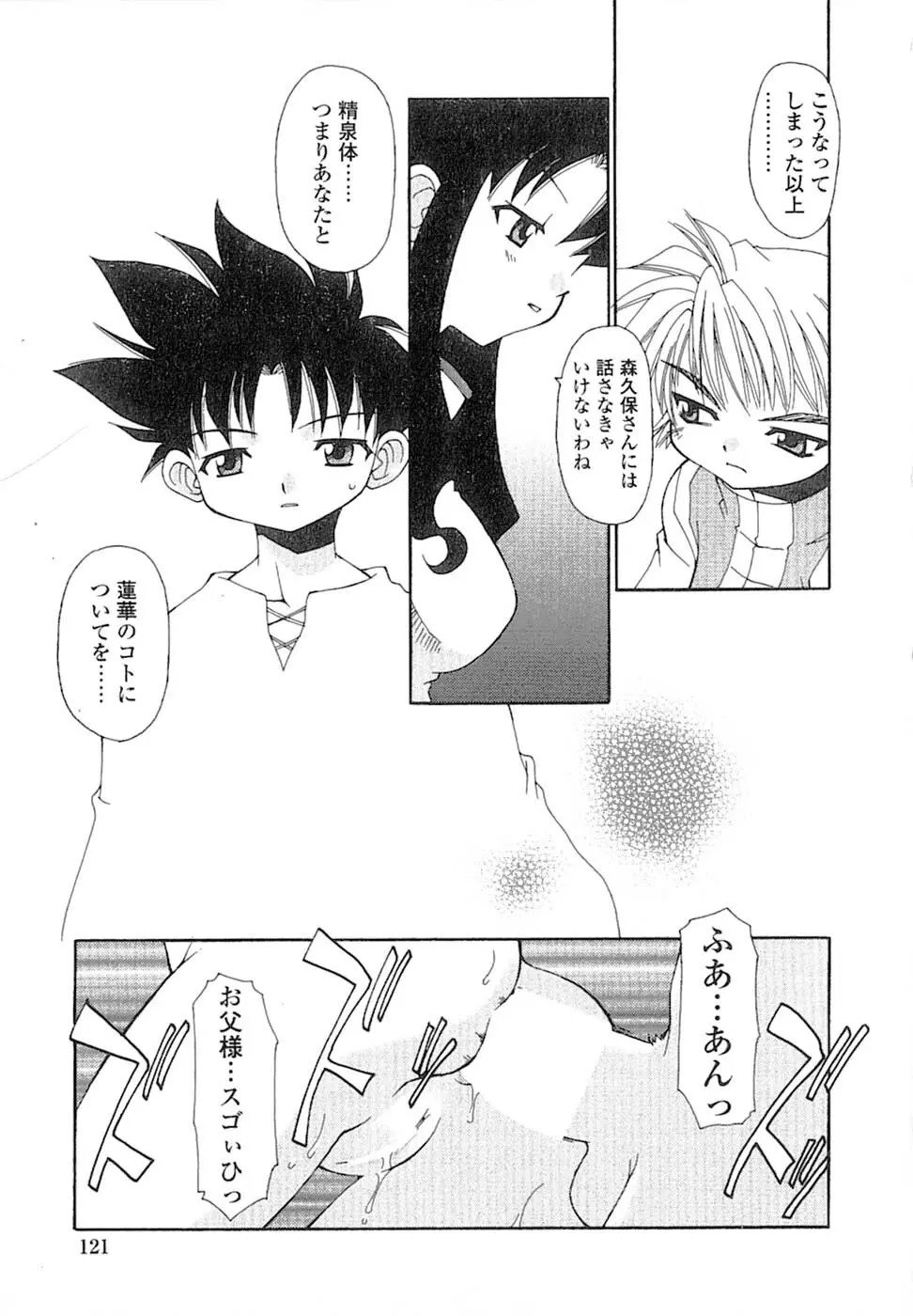 娘々薬師！ Page.124