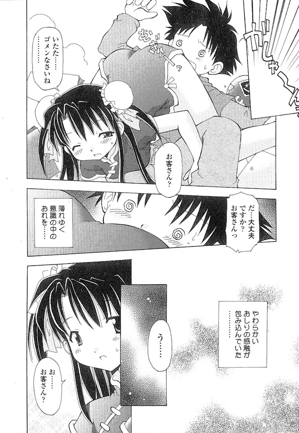 娘々薬師！ Page.13