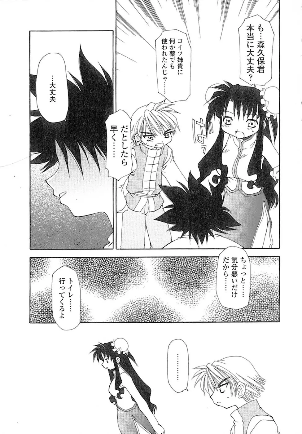 娘々薬師！ Page.132