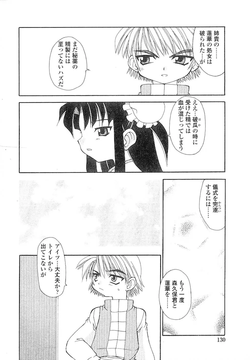 娘々薬師！ Page.133