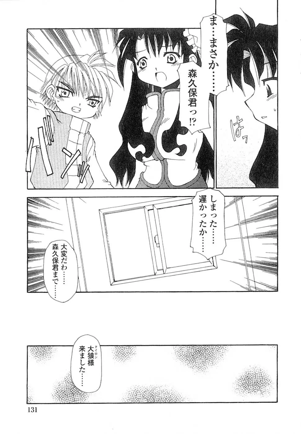 娘々薬師！ Page.134