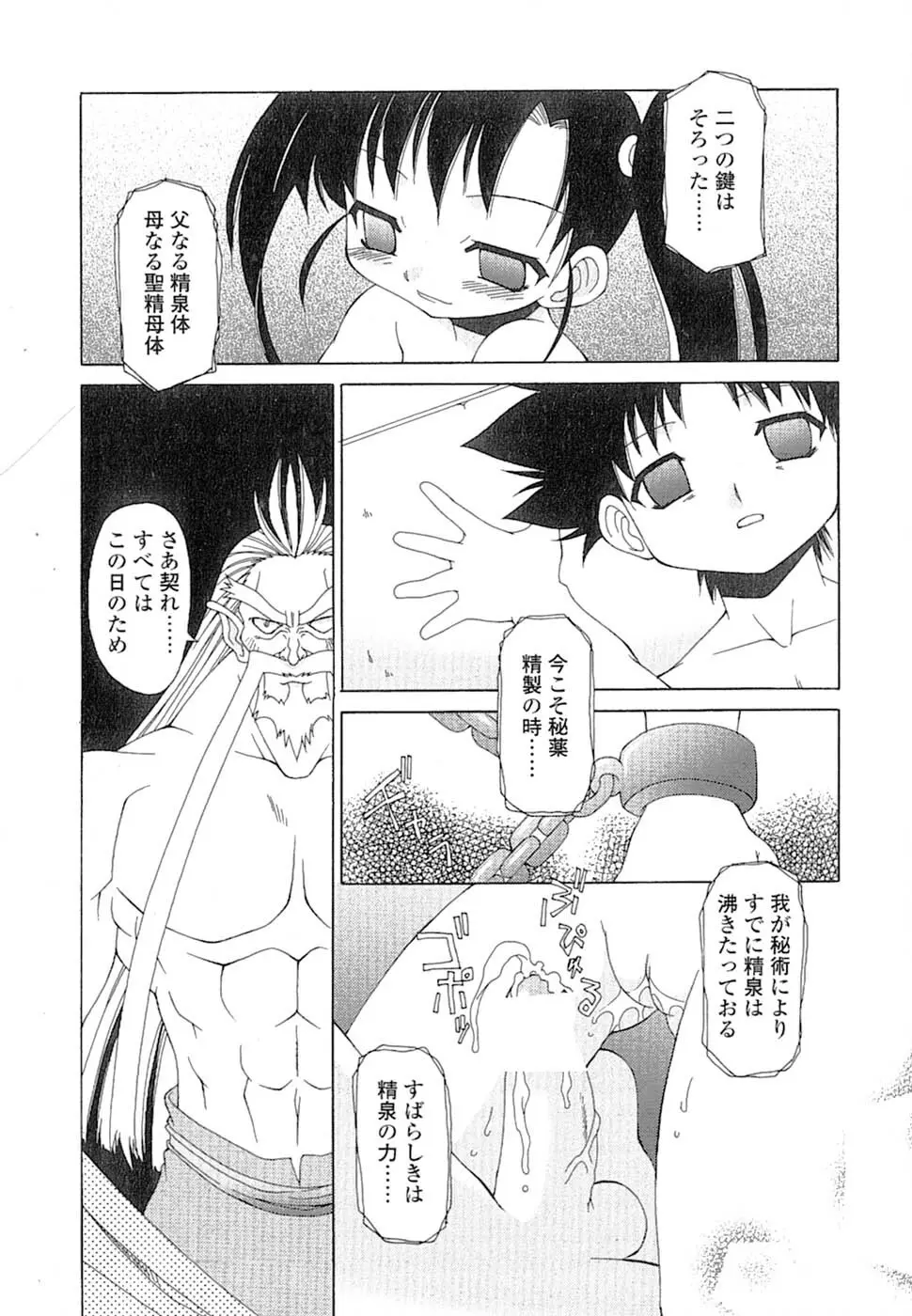 娘々薬師！ Page.136