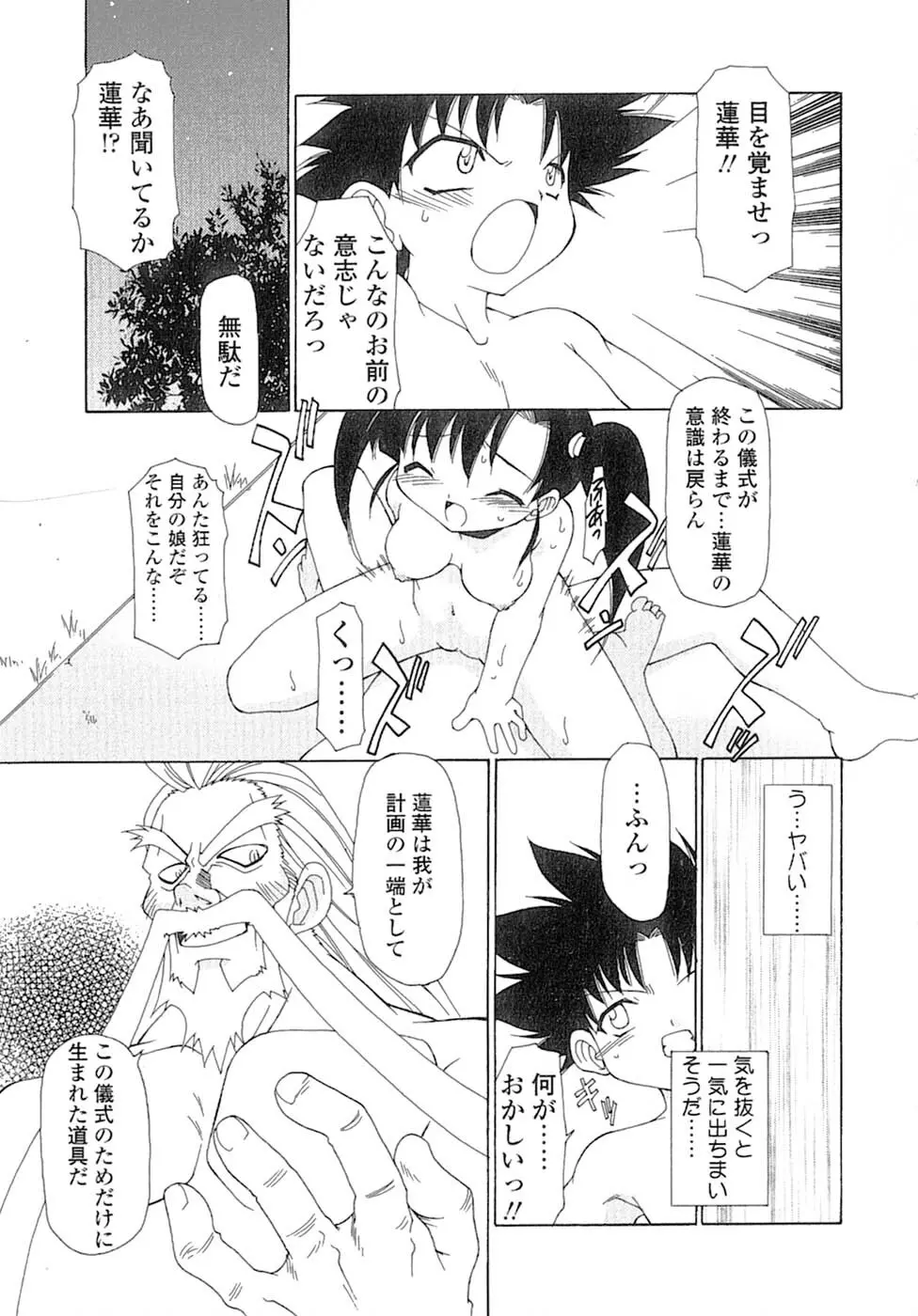 娘々薬師！ Page.144