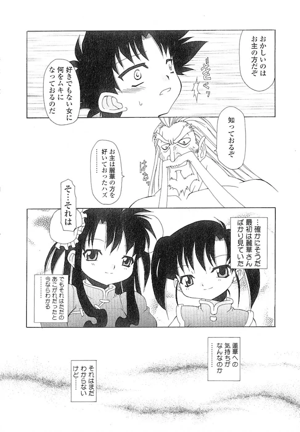 娘々薬師！ Page.147