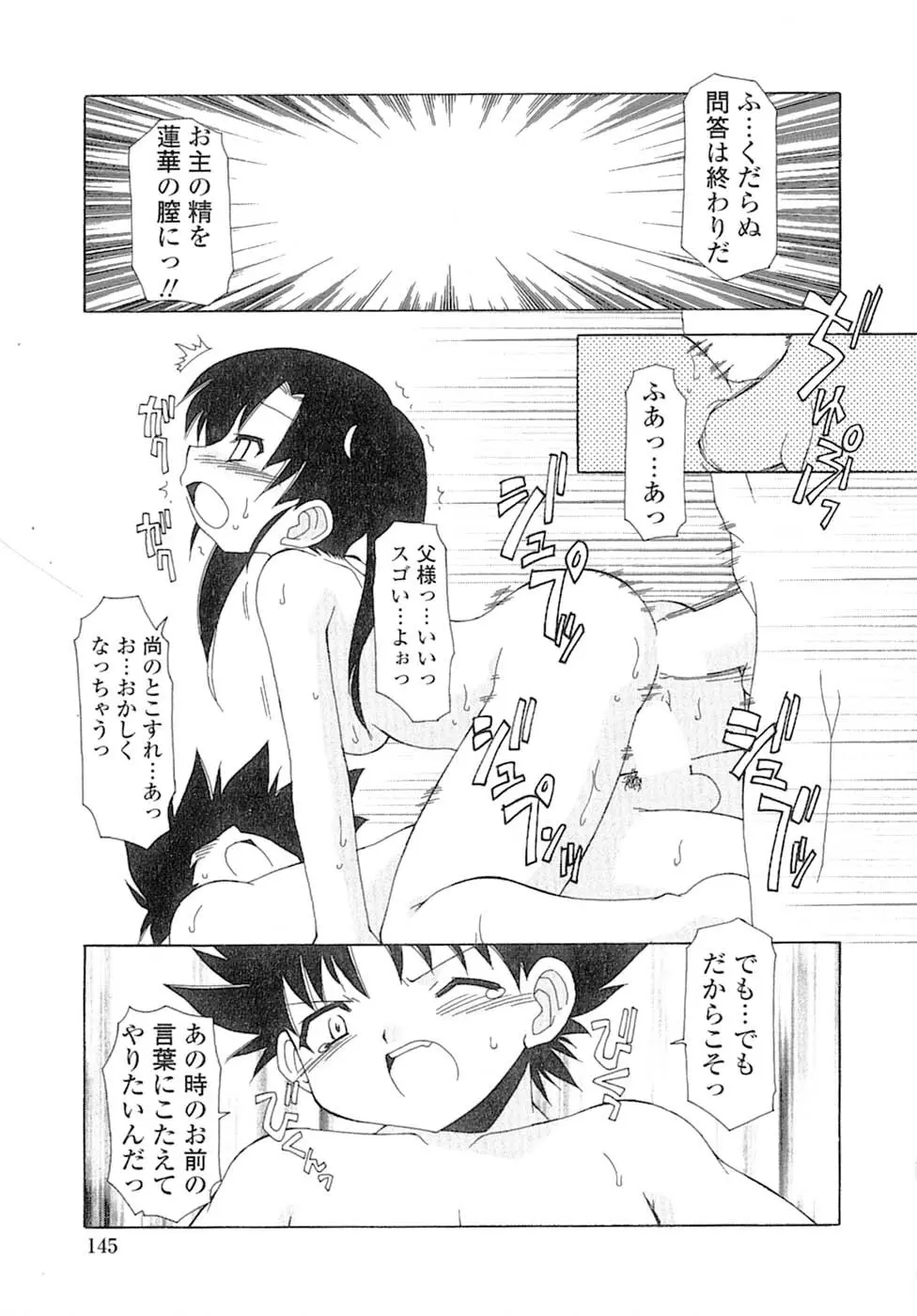 娘々薬師！ Page.148