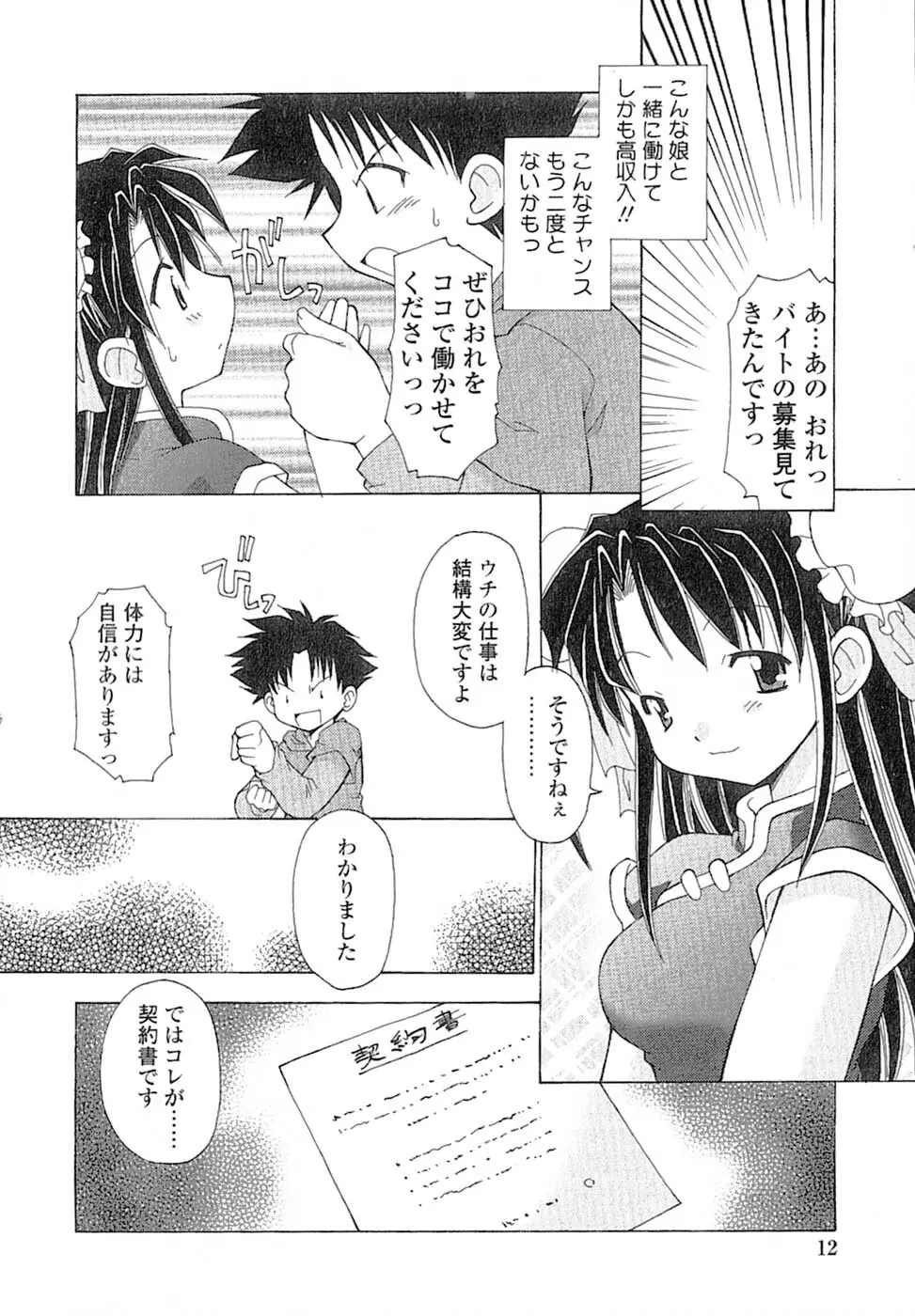 娘々薬師！ Page.15