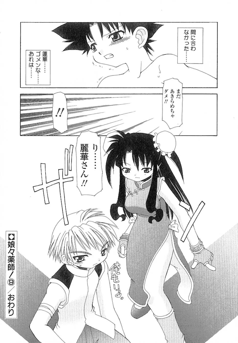 娘々薬師！ Page.151