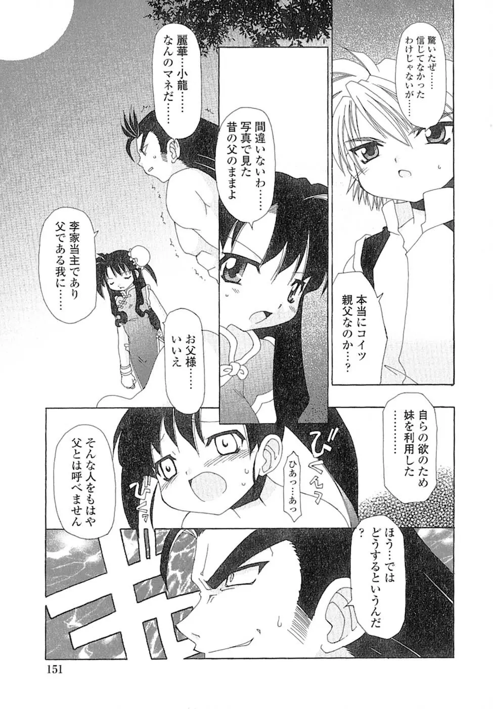 娘々薬師！ Page.154