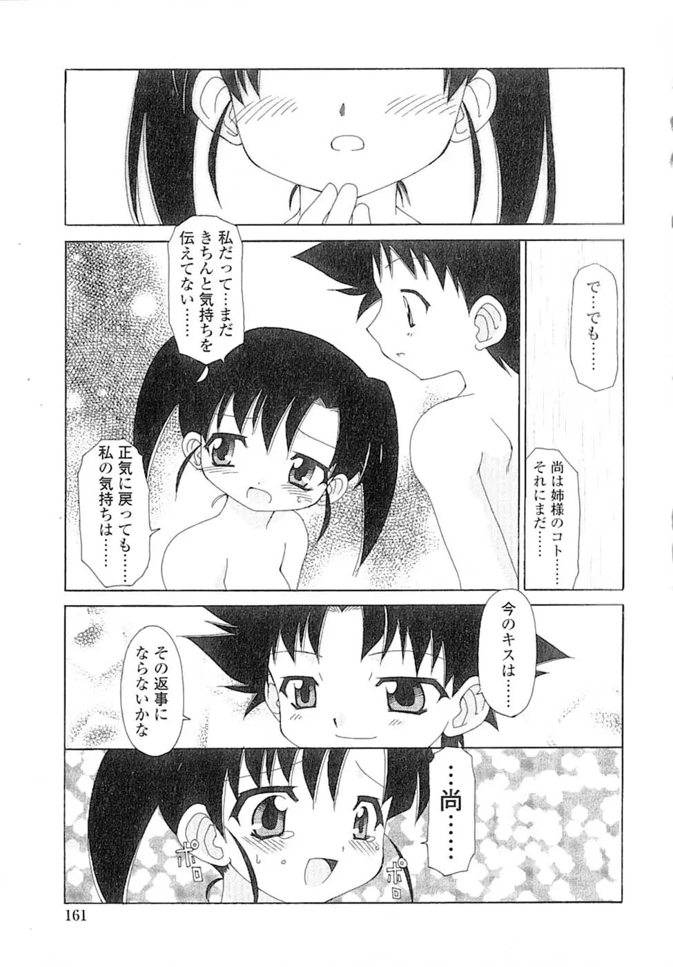 娘々薬師！ Page.164