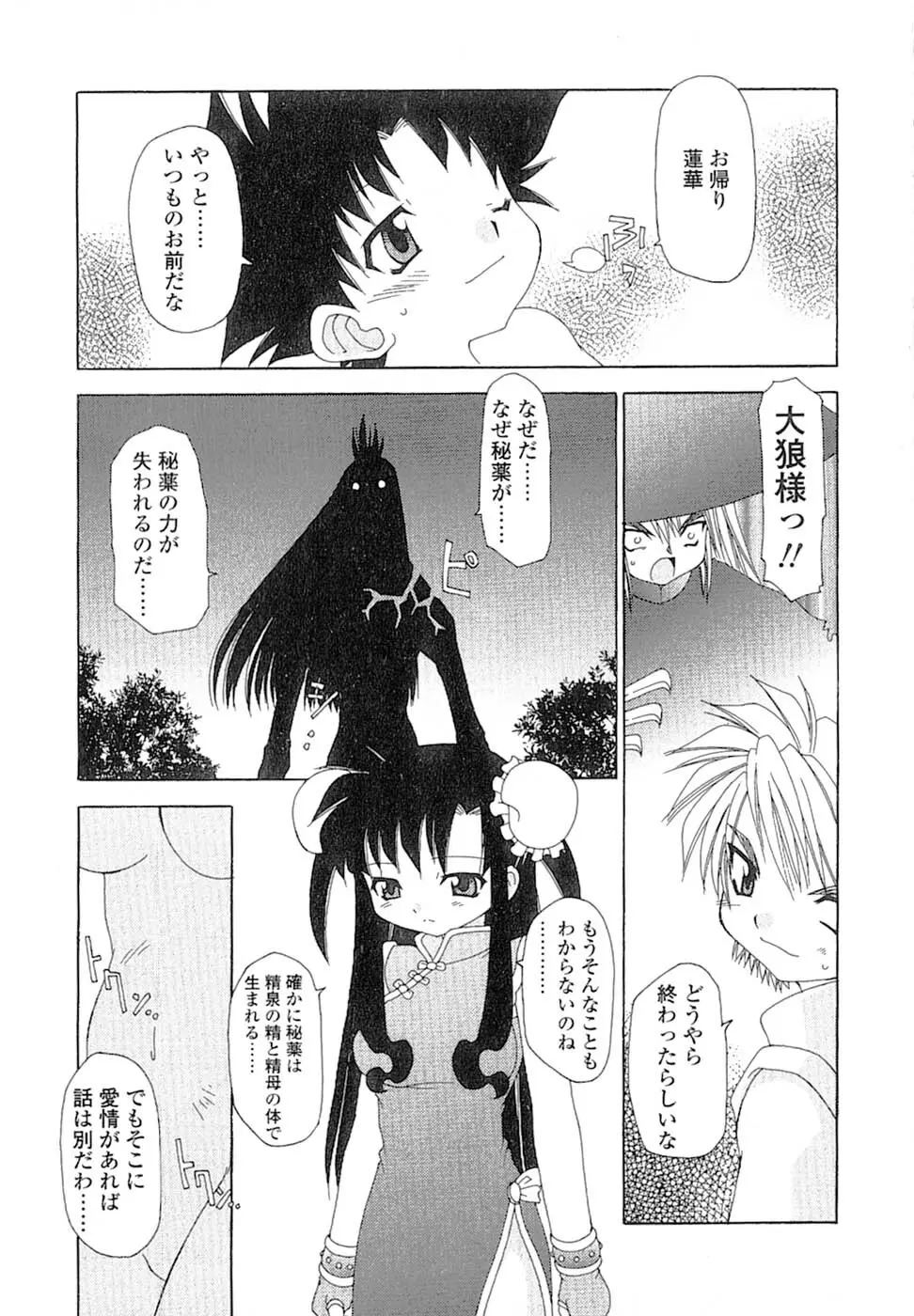 娘々薬師！ Page.166