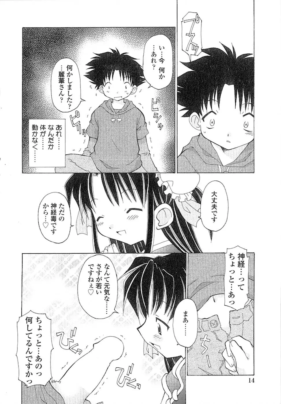 娘々薬師！ Page.17