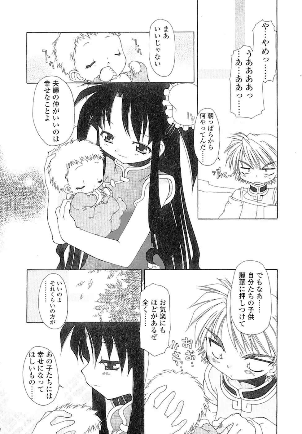 娘々薬師！ Page.171