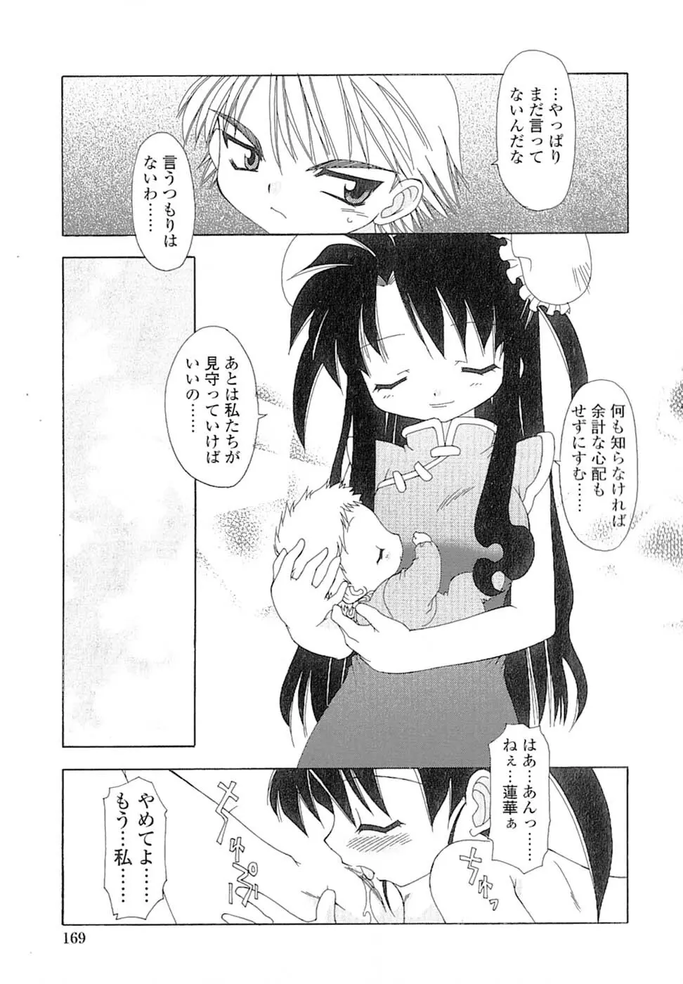 娘々薬師！ Page.172