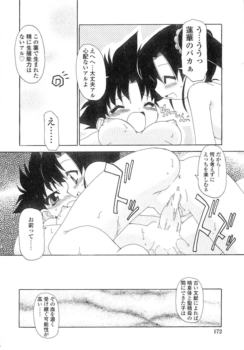 娘々薬師！ Page.175