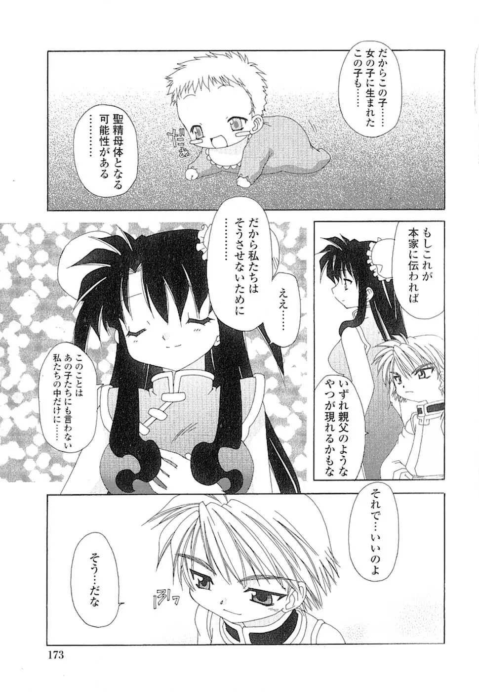 娘々薬師！ Page.176