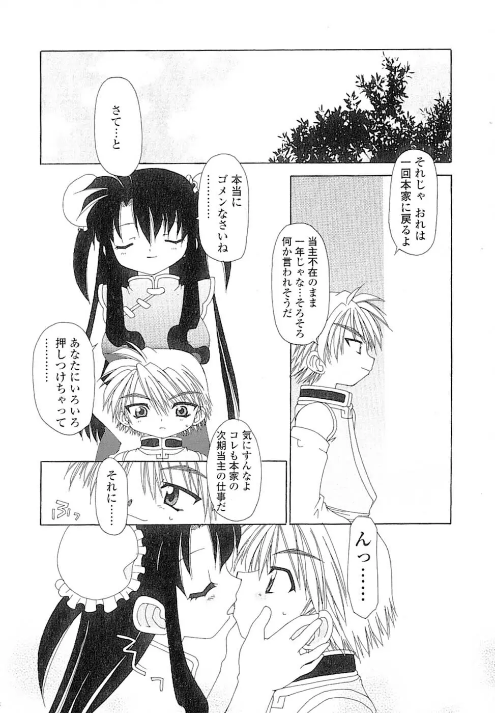 娘々薬師！ Page.179