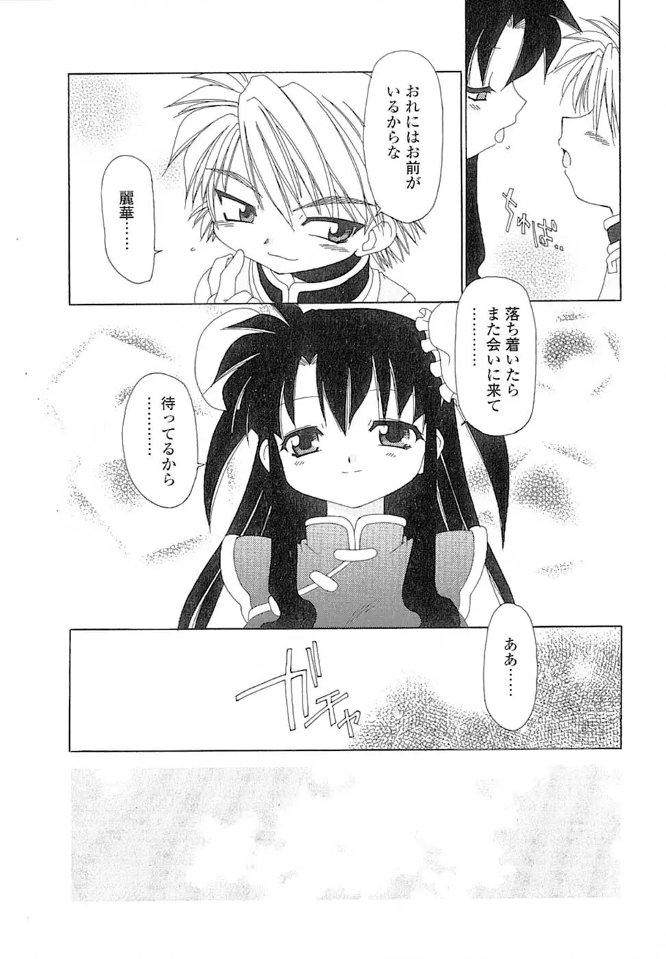 娘々薬師！ Page.180