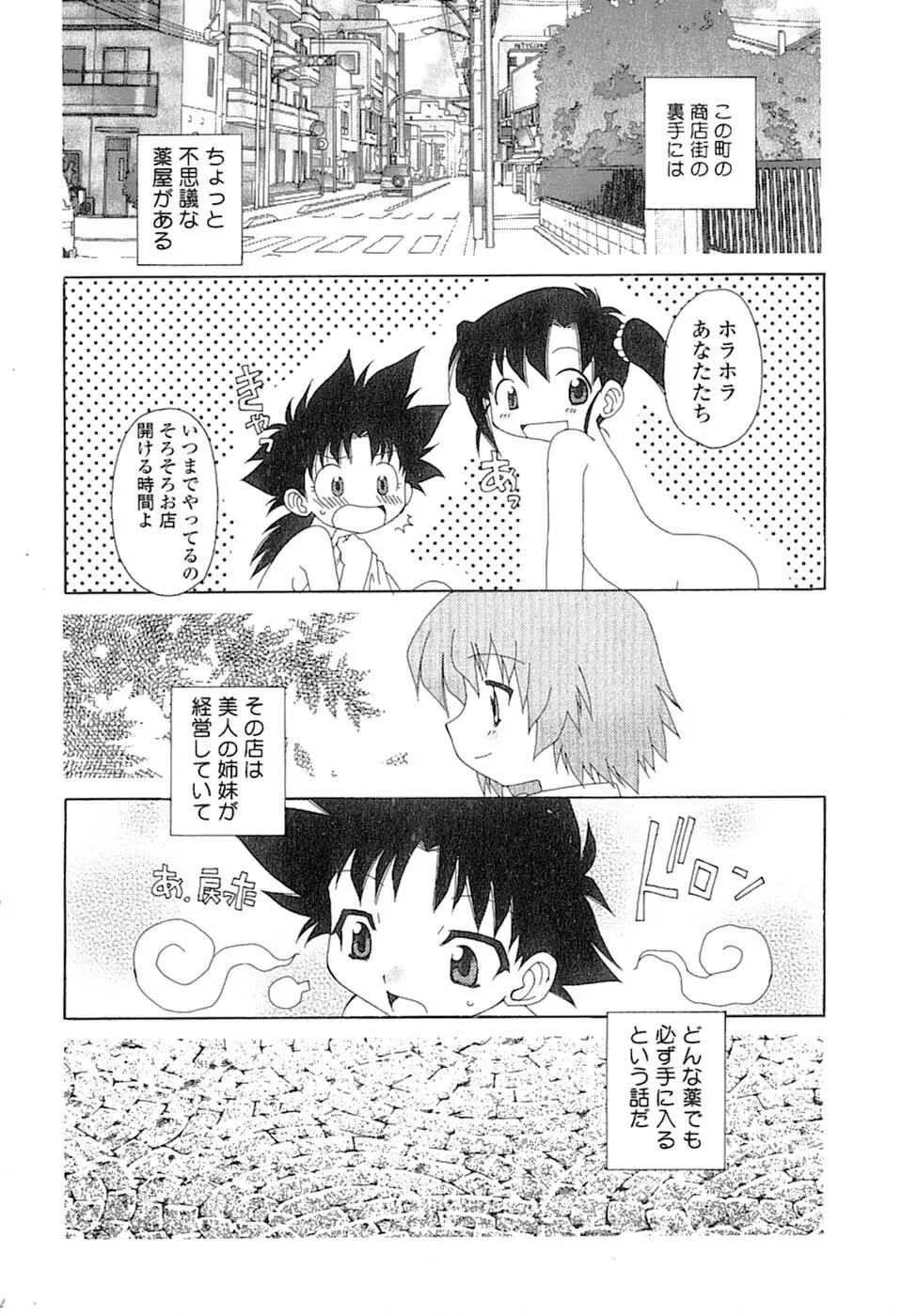 娘々薬師！ Page.181