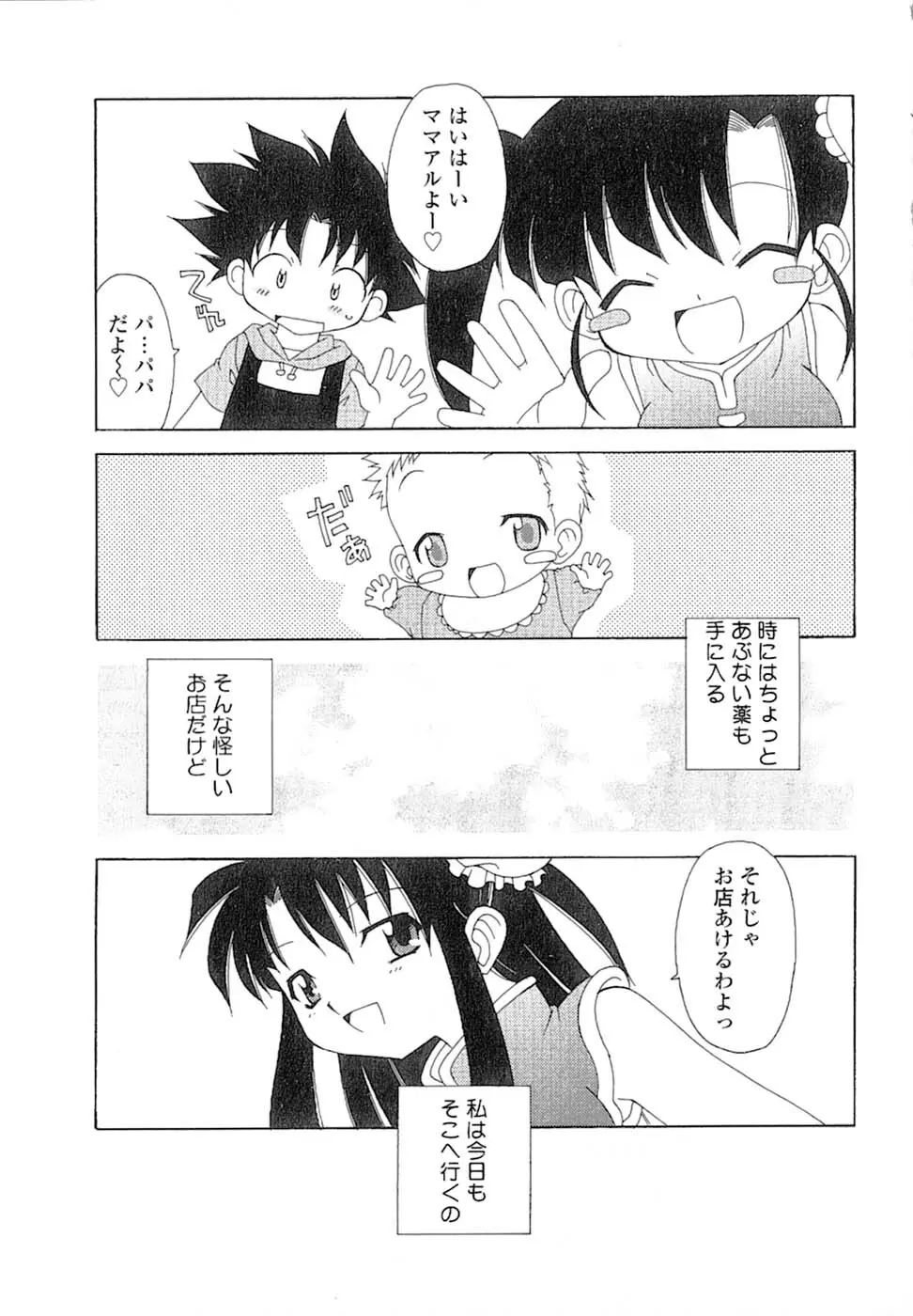 娘々薬師！ Page.182