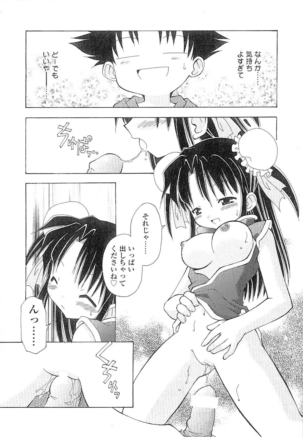 娘々薬師！ Page.19