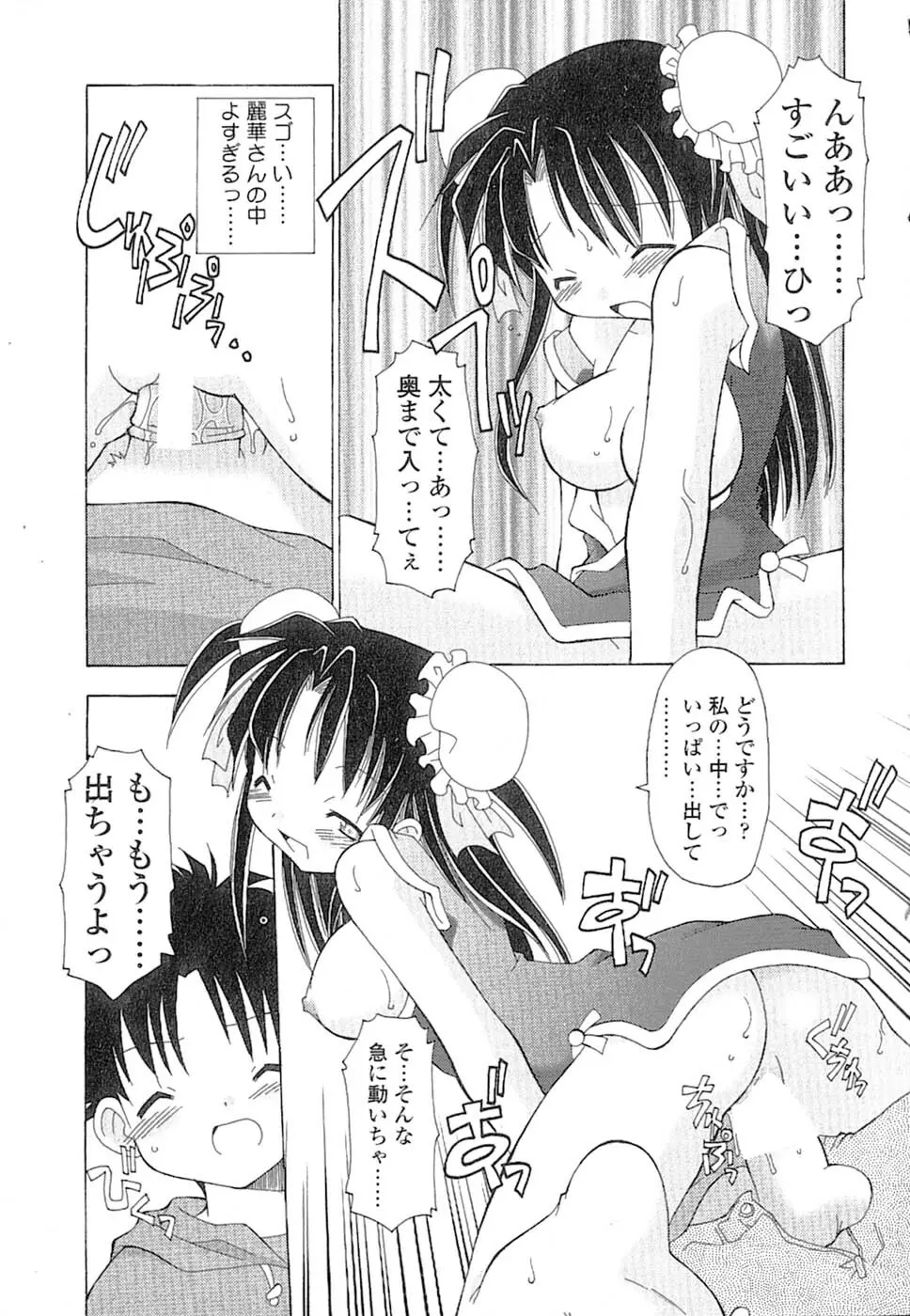 娘々薬師！ Page.20