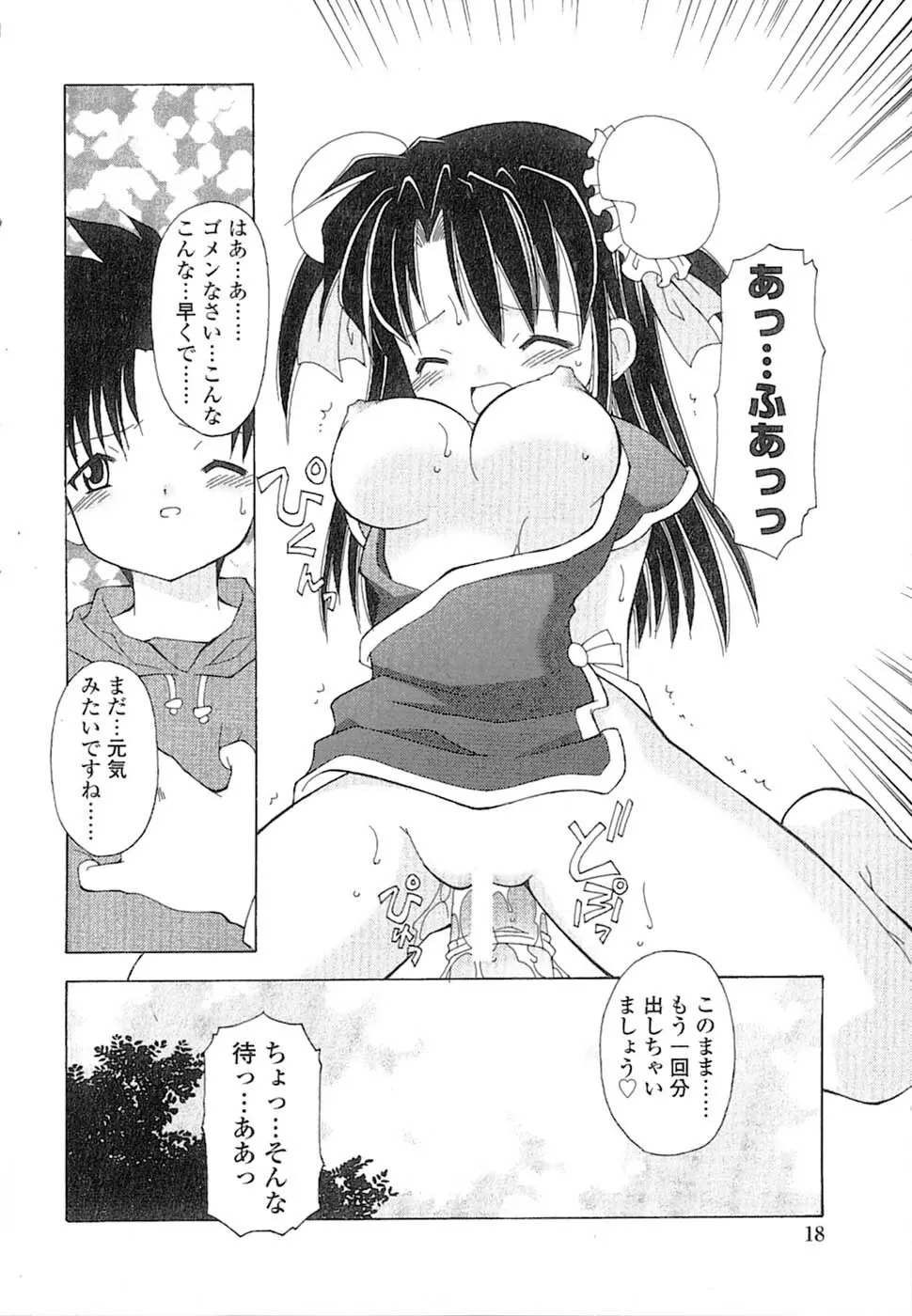 娘々薬師！ Page.21