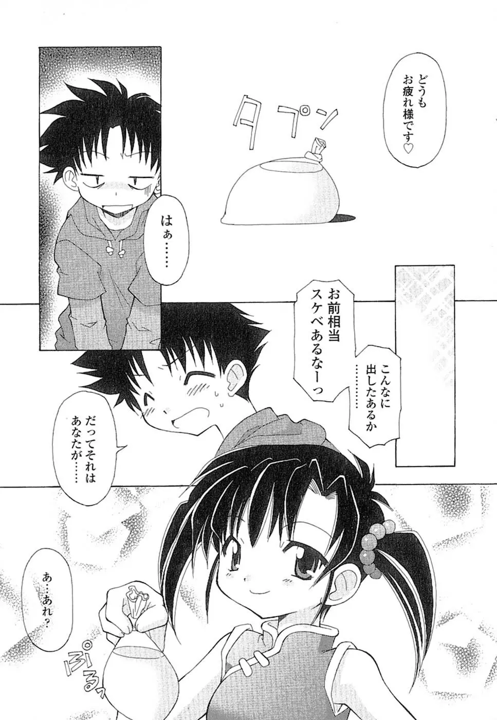 娘々薬師！ Page.22