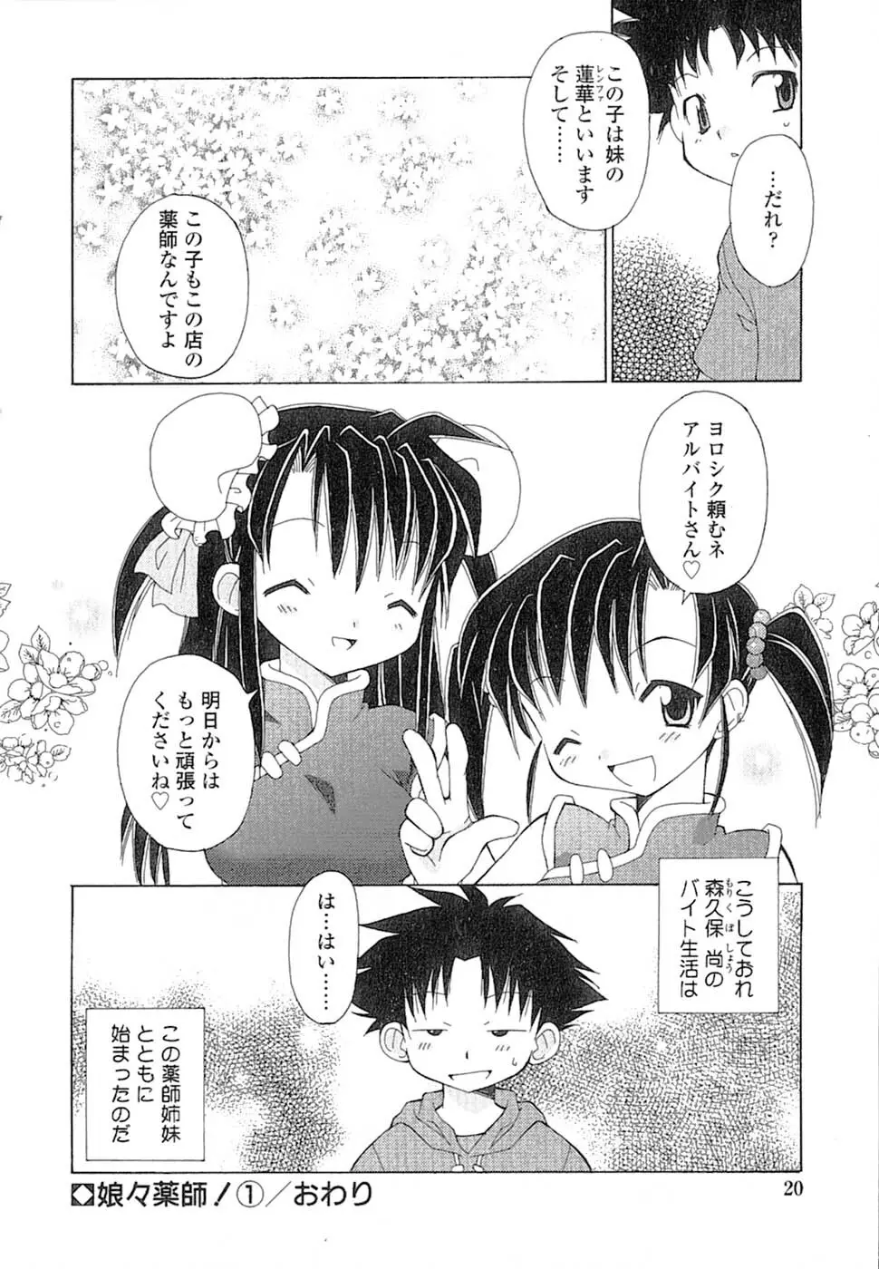 娘々薬師！ Page.23