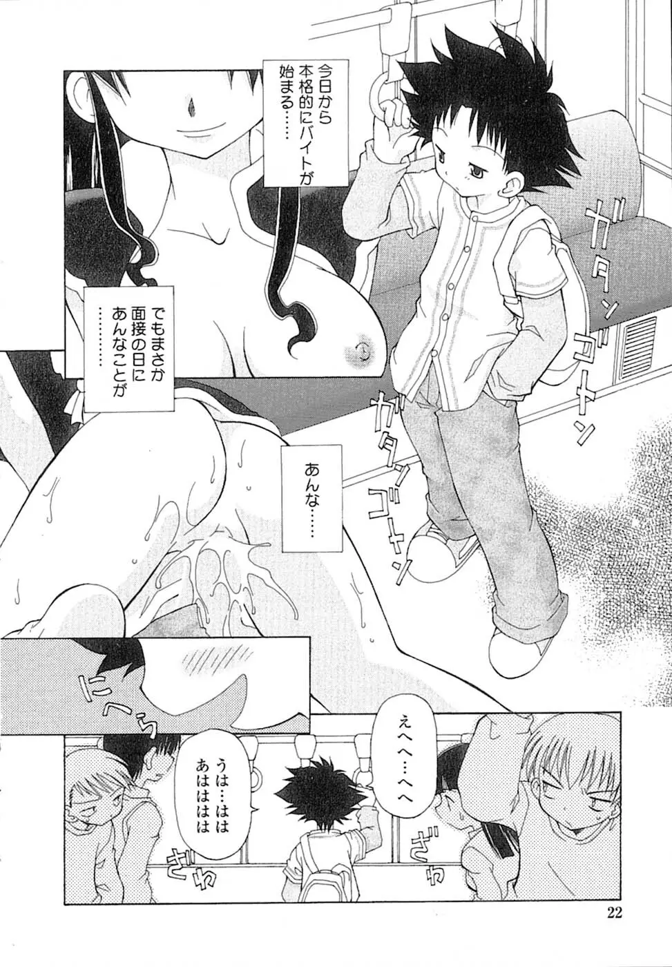 娘々薬師！ Page.25