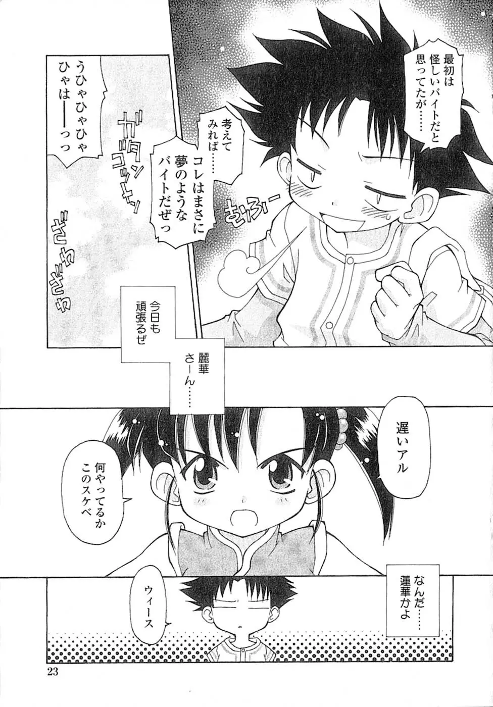 娘々薬師！ Page.26