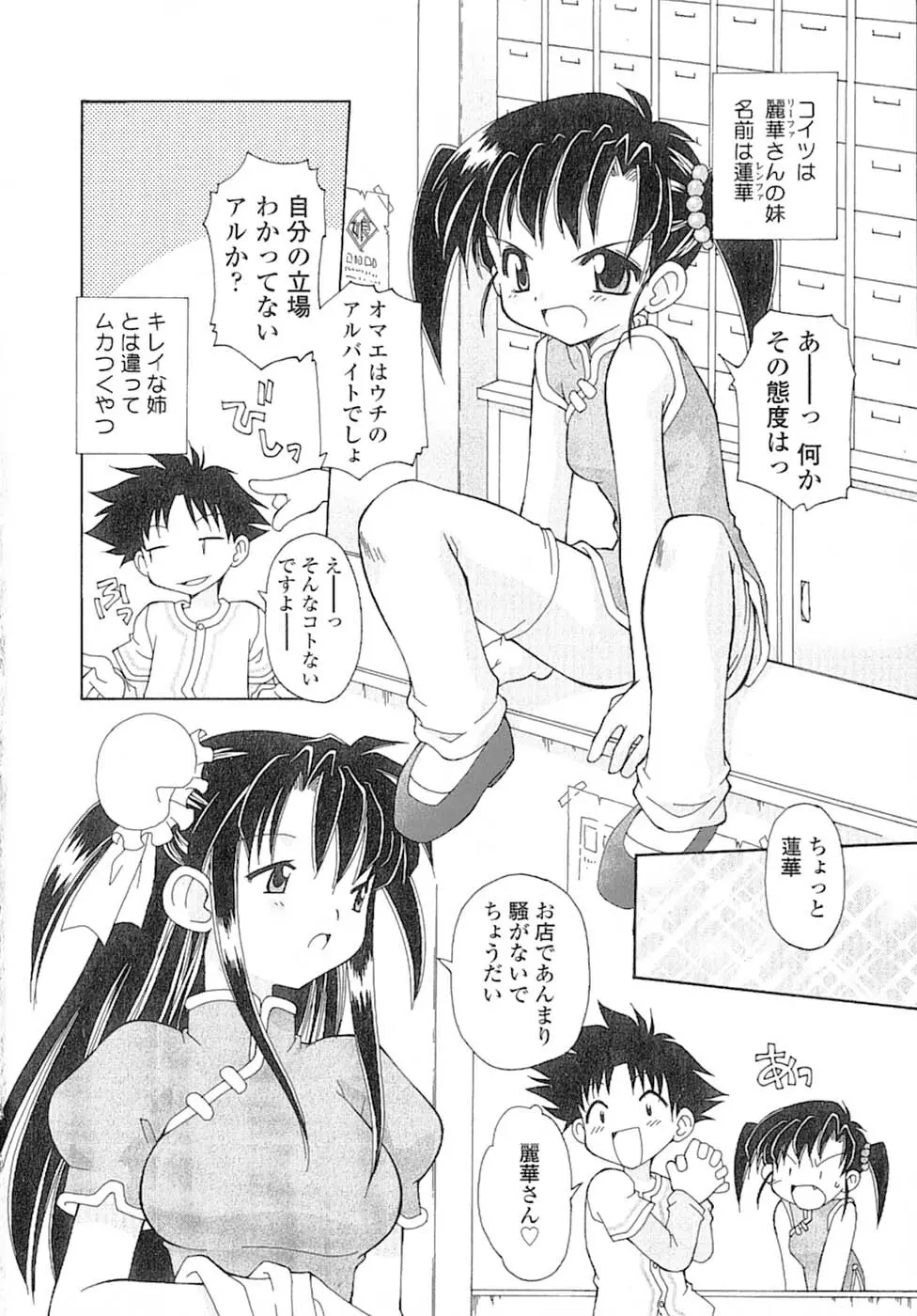 娘々薬師！ Page.27