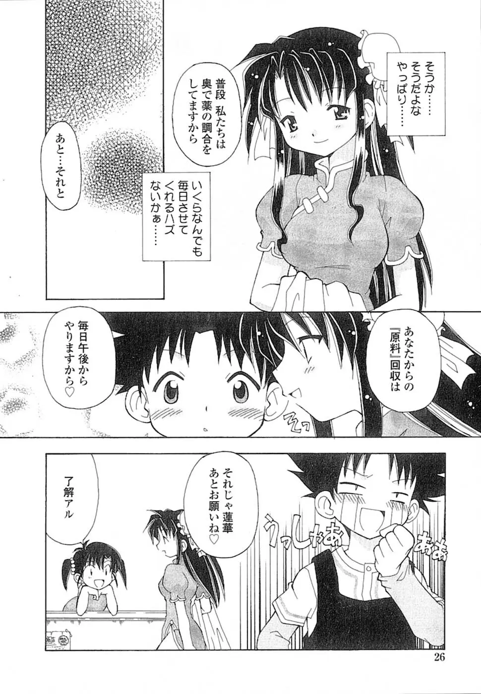 娘々薬師！ Page.29