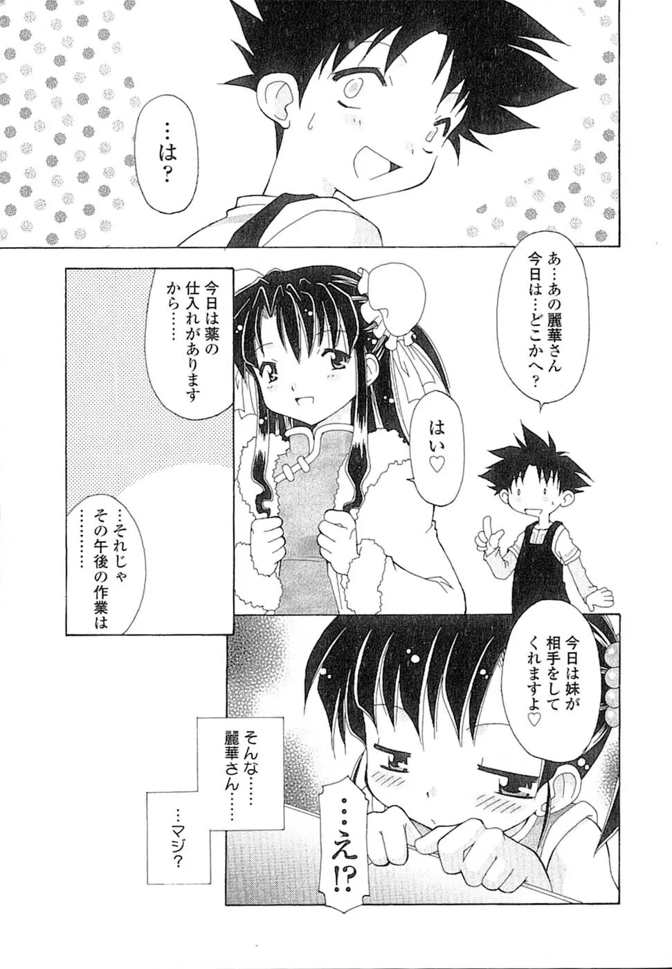 娘々薬師！ Page.30