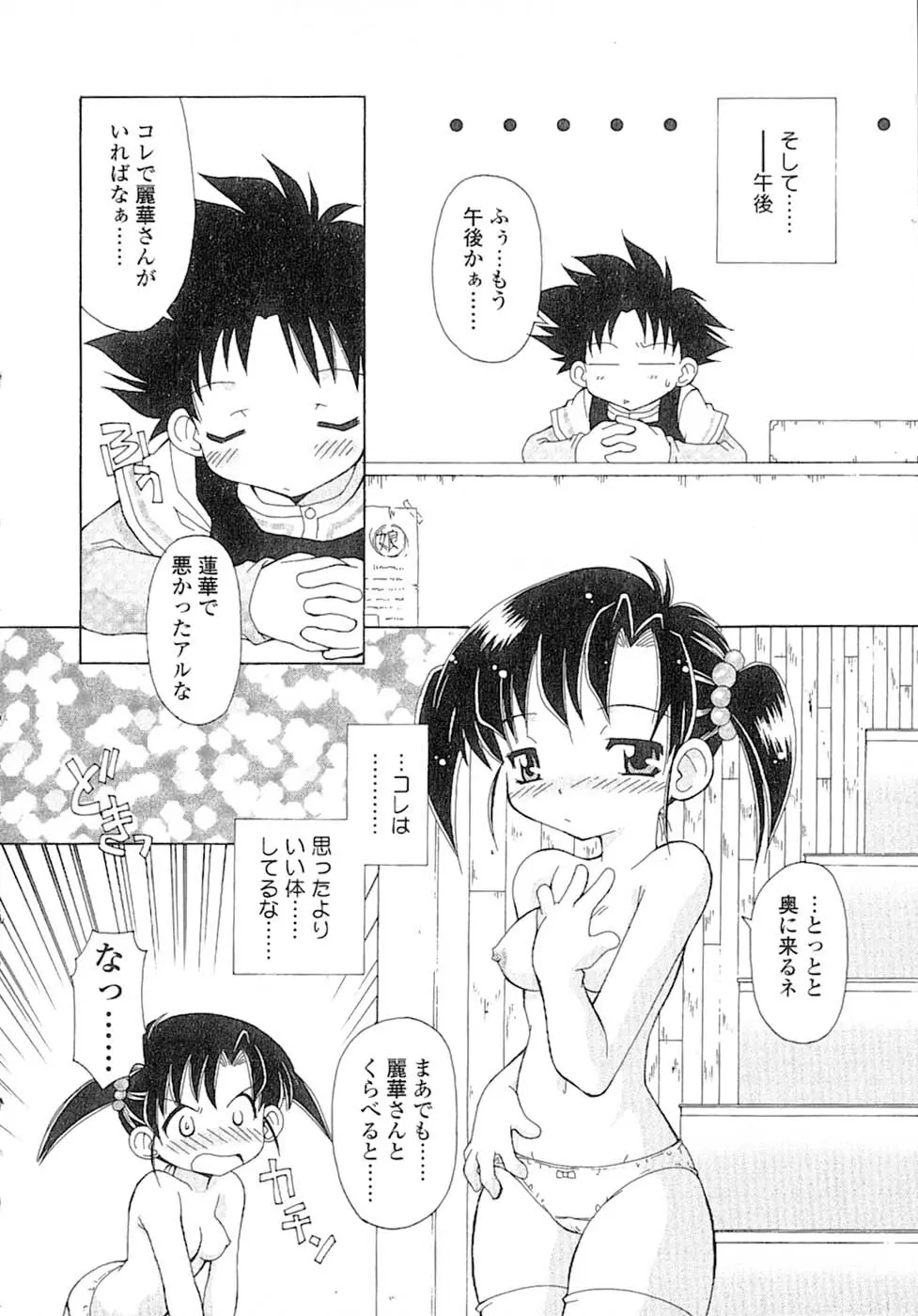 娘々薬師！ Page.31