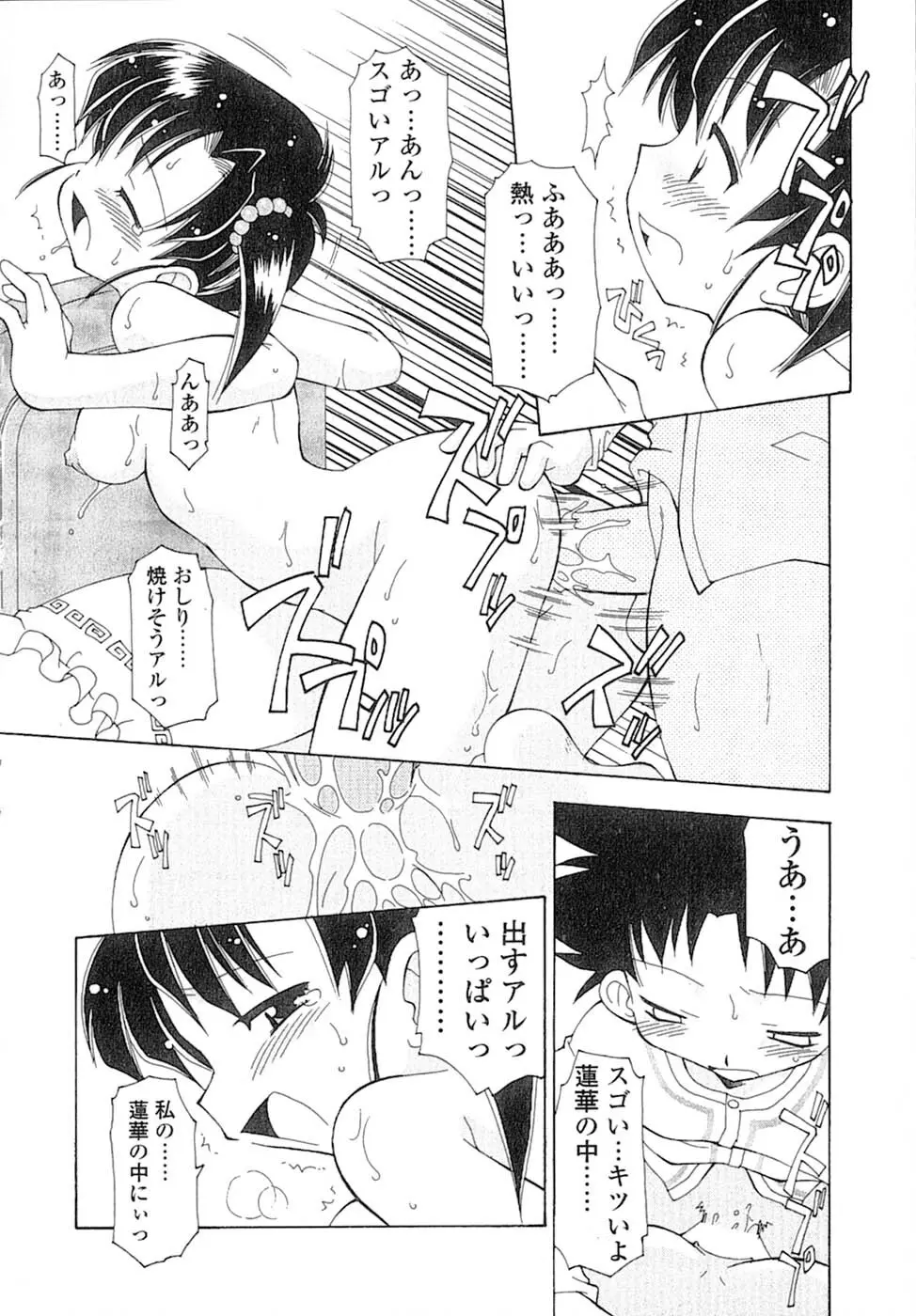 娘々薬師！ Page.37