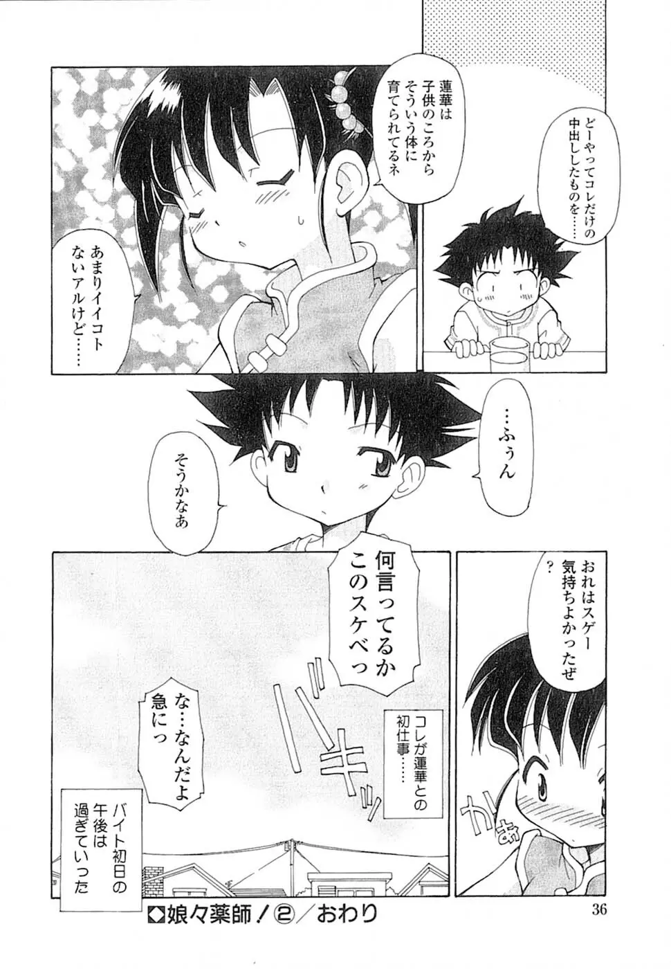 娘々薬師！ Page.39