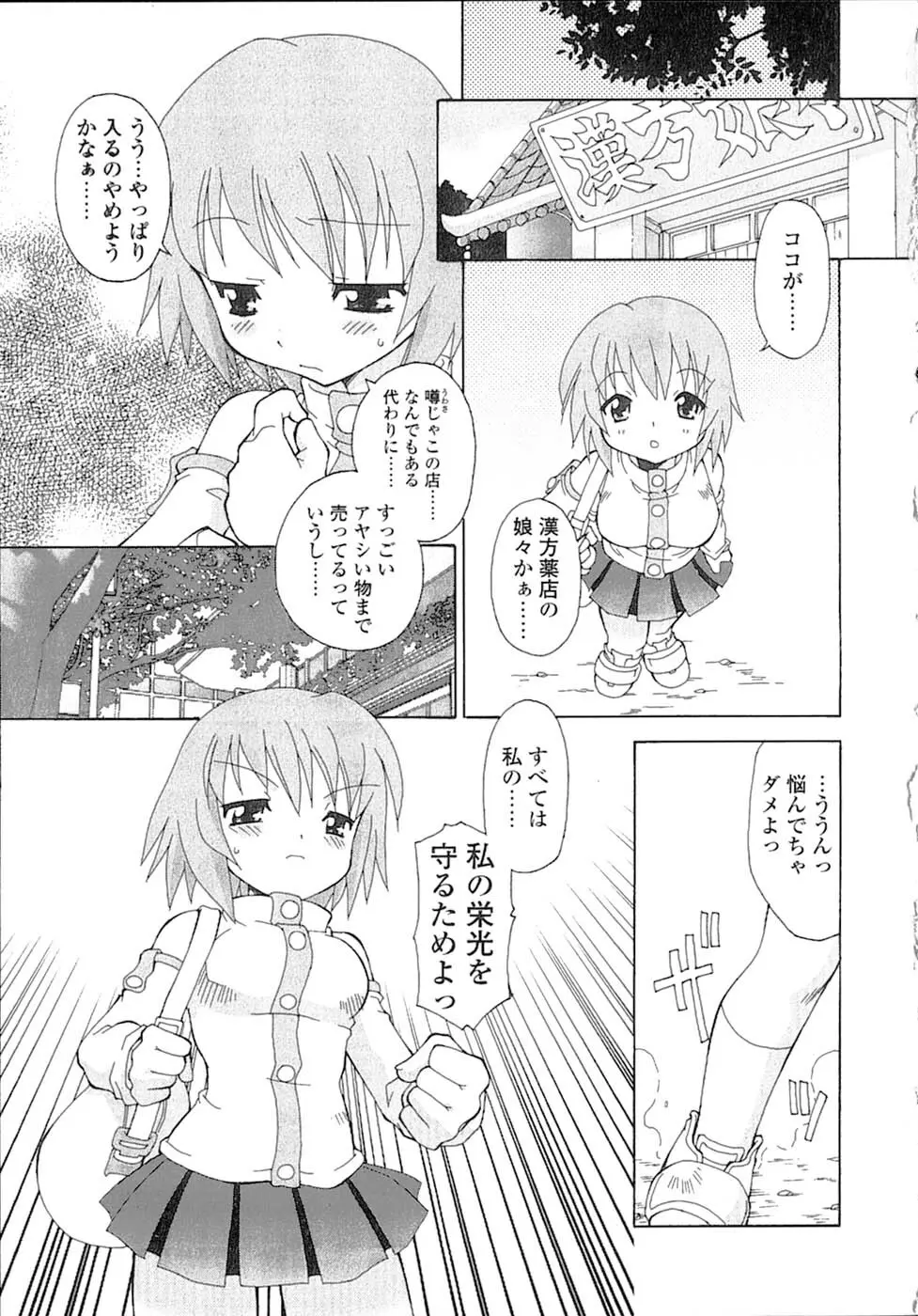 娘々薬師！ Page.40