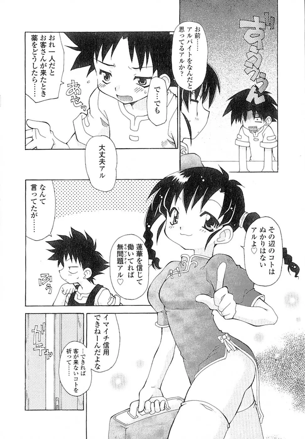 娘々薬師！ Page.43