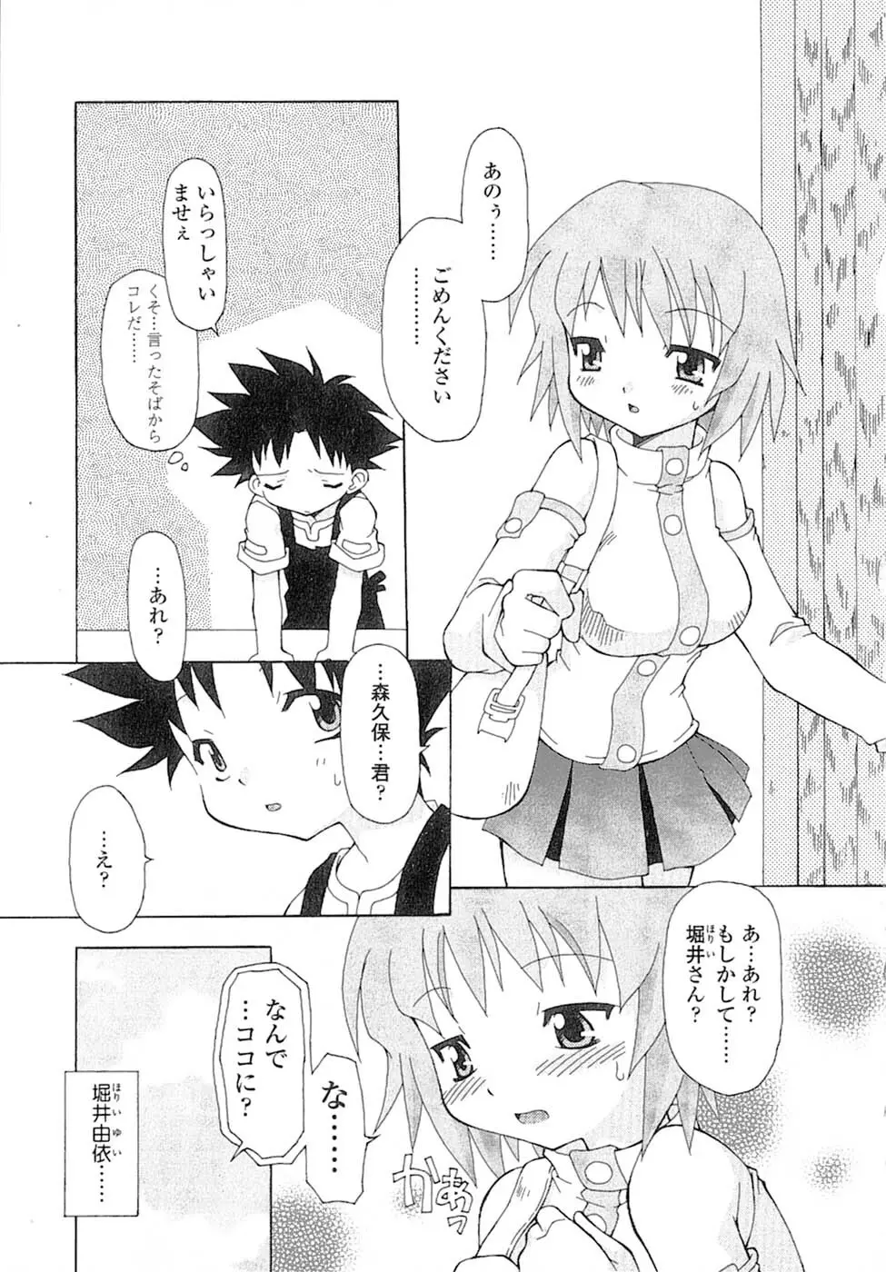 娘々薬師！ Page.44