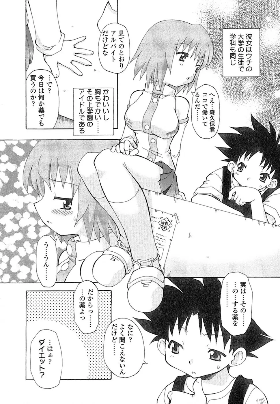 娘々薬師！ Page.45