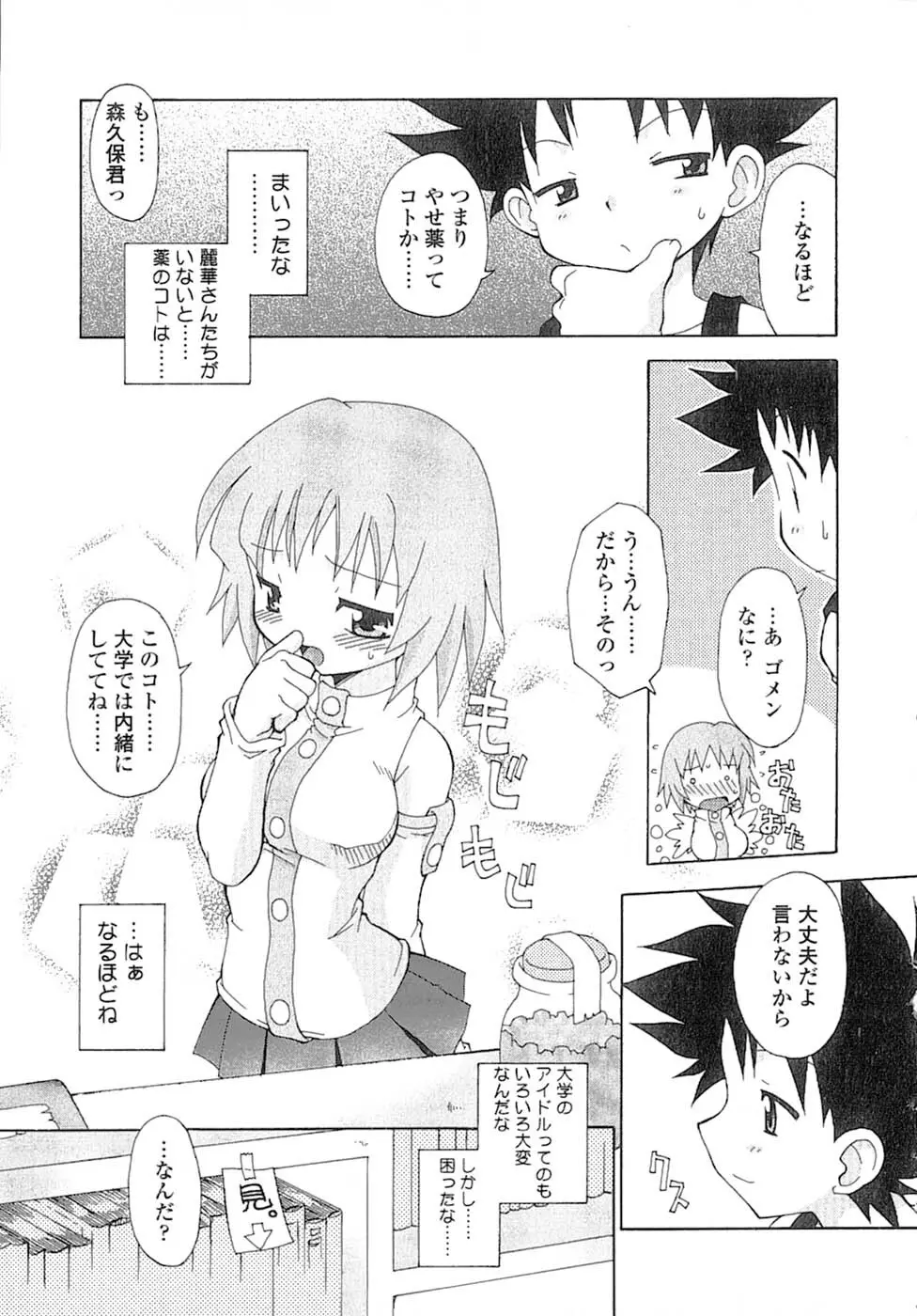 娘々薬師！ Page.46