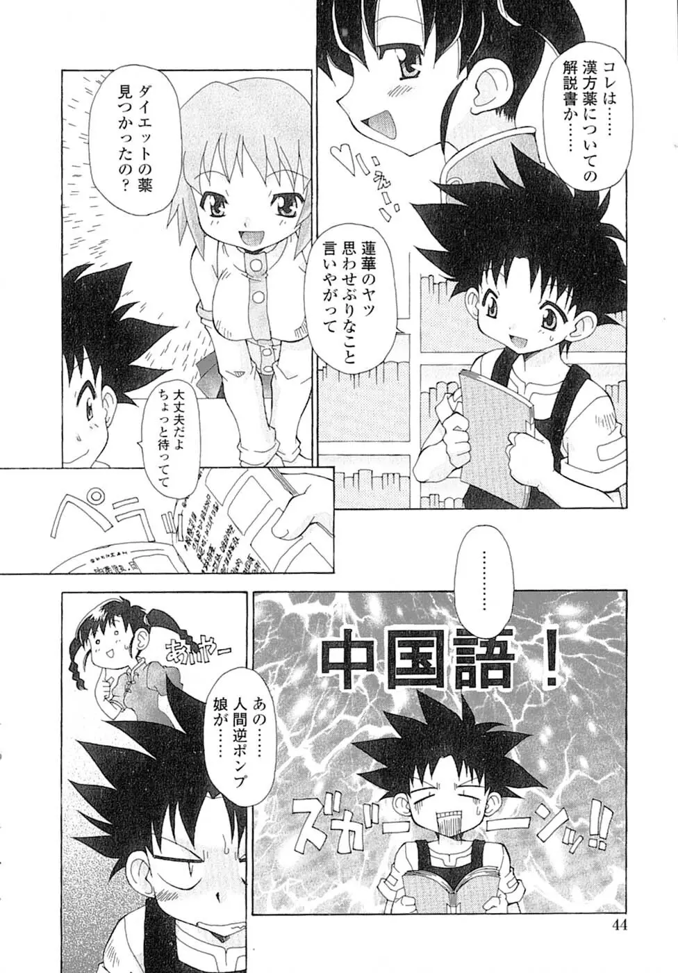 娘々薬師！ Page.47