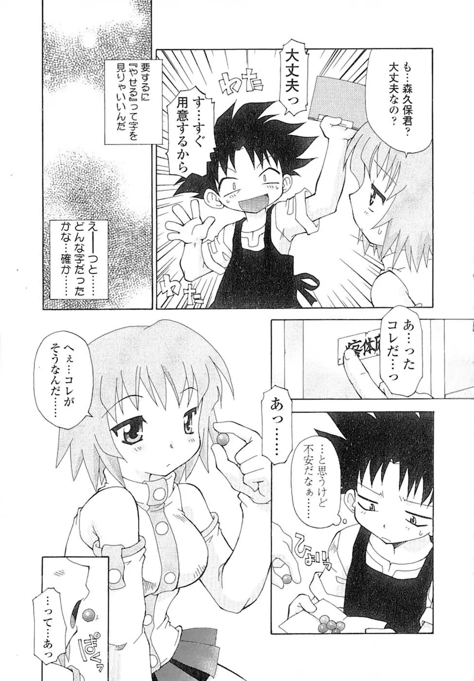 娘々薬師！ Page.48