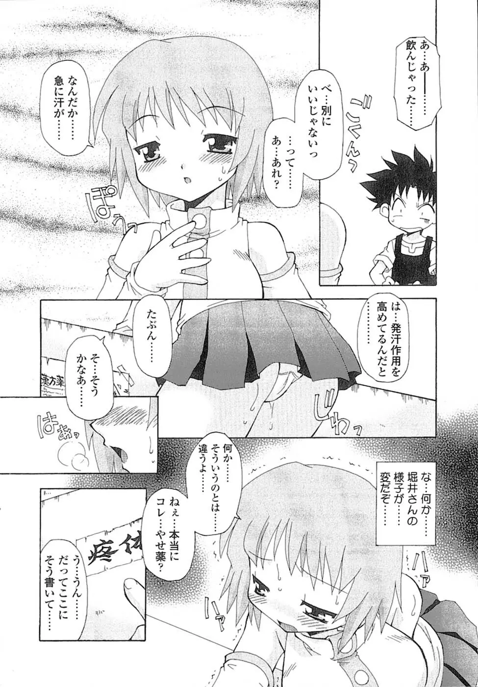 娘々薬師！ Page.49